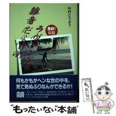 2024年最新】中村_とうようの人気アイテム - メルカリ