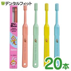 Dr.Bee Mamma (ドクタービー マンマ) 仕上げ磨き用歯ブラシ 20本 ※カラー指定不可