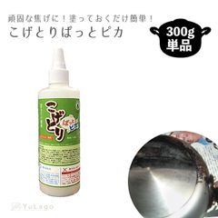 【1本】こげとりぱっとビカ 300g 焦げ 取り こげとりぱっと 焦げ取り コゲ取り こげ 落とし コゲ 落し こげ取り 洗剤 掃除 大掃除 ガスコンロ コンロ IH オーブンレンジ 鍋 フライパン 鉄 ステンレス