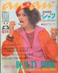 ALLAN アラン 昭和58年6月号 アイスパレスの天使 本田恭章 特集 - メルカリ