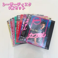 レーザーディスク 洋画 9枚セット 映画 昭和 レトロ LD
