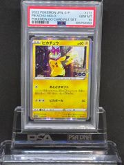 PSA10（ピカチュウ）