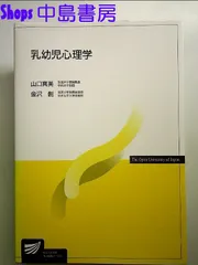 2024年最新】乳幼児心理学 放送大学の人気アイテム - メルカリ