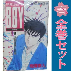 2025年最新】boy 全巻 梅澤の人気アイテム - メルカリ
