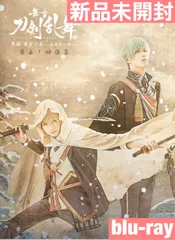 舞台『刀剣乱舞』蔵出し映像集ー天伝 蒼空の兵 大坂冬の陣 篇ー【Blu-ray】