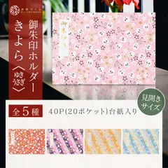 【6月30日迄 特別価格】御朱印ホルダー 見開きサイズ きよら＜ゆきうさぎ＞ 折らない 書き置き 兎 和紙 モダン 花柄 千代紙 上品 和柄 御朱印帳 貼らない フォルダ 40ページ かわいい 切り絵 手づくり 御朱印ファイル 友禅紙 可愛い