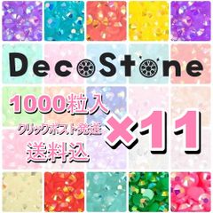 ミルキーストーン 高分子ストーン デコうちわ 1000粒入100円 選べる11種