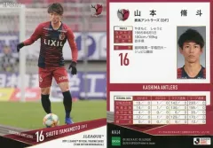 【セバスチャンカー】鹿島アントラーズ　山本脩斗　ユニフォームオーセンテック セバスチャンカー】鹿島アントラーズ 山本脩斗 ユニフォーム