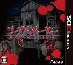 コープスパーティー ブラッドカバー リピーティッドフィアー 通常版 - 3DS