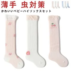 3足セット キッズ 靴下 女の子 メッシュ ベビーハイソックス 子供 夏 靴下 ハイソックス 膝上 薄手 虫対策 無地 フリル おしゃれ 子ども こども ガールズ ボーイズ ソックス#rhea1616