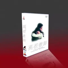 (激レア)伝説の教師　DVD 伝説の教師 (松本人志、中居正広出演) DVD-BOX 激安価格25000円