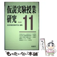 2024年最新】仮説実験授業研究の人気アイテム - メルカリ