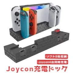 Joy-Con充電ドック+カード収納 充電指示ランプ ブロック調 4台同時充電 JCSW488