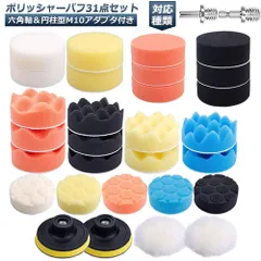 ポリッシャー バフ 80mm 31点セット 六角軸付き すぐ使える 仕上げ 電気ドリル インパクトドライバー用 洗車 車磨き スポンジ 研磨艶出し 塗装仕上げ 水垢取りにのサムネイル