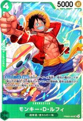 モンキー・D・ルフィ(SR)(PRB02-005)