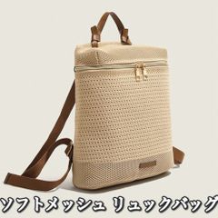 【送料込み】Ladies / ソフトメッシュ素材 コンパクト リュックバッグ 169