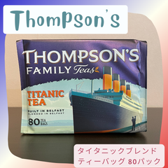 紅茶【TITANIC TEA・80パック】　Thompson's / トンプソンズ