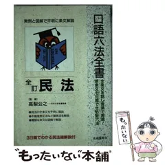 2023年最新】民法 (口語六法全書)の人気アイテム - メルカリ