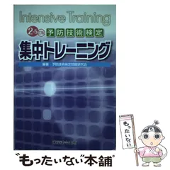 2026年最新】予防技術検定の人気アイテム - メルカリ