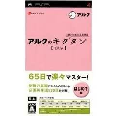 【中古】PSP 聞いて覚える英単語～アルクのキクタン【Entry】