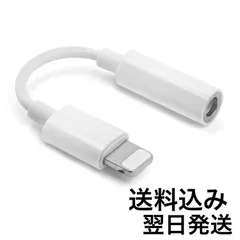 iPhone 3.5 mm イヤホン変換ケーブル　ライトニングアダプタ　iPhone TYPE Cアダプター