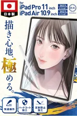 匠彩【プロ漫画家推薦】 iPad Air 第5世代 10.9 / iPad Pro 11 インチ 用 ペーパーライクフィルム フィルム 上質紙タイプ