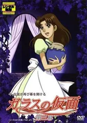 2026年最新】ガラスの仮面 DVDの人気アイテム - メルカリ