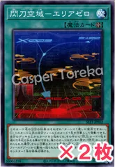 2025年最新】閃刀空域－エリアゼロの人気アイテム - メルカリ