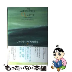 2023年最新】アレクサンドリア四重奏の人気アイテム - メルカリ