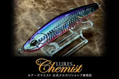 口コミ・レビュー評価が高いおすすめ人気商品の通販 ルアーズケミスト 45LSG2個セット ルアー・フライ