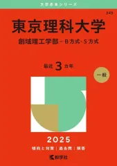 2026年最新】赤本 東京理科大の人気アイテム - メルカリ
