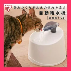 【スタッフおすすめ！】アイリスオーヤマ(IRIS OHYAMA) ペット用自動給水機 ホワイト