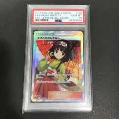 2025年最新】エリカのおもてなしPSA鑑定品の人気アイテム - メルカリ