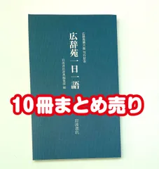 広辞苑 第一版　第一刷 Amazon.co.jp: 広辞苑 第一版 1960 : 本