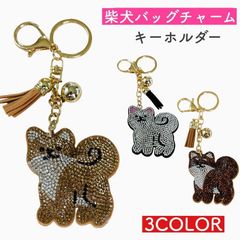 柴犬 キラキラ バッグチャーム バッグ用アクセサリー キーリング キーホルダー 軽量 キーホルダー アニマル 動物 可愛い 雑貨 プレゼント チャーム チェーン ラインストーン イヌ タッセル デコ かわいい レディース ブランド 新作 犬 バッグ 茶柴