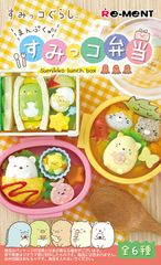 すみっコぐらし　まんぷく♪ すみっコ弁当 ぺんぎん たぴおかセット