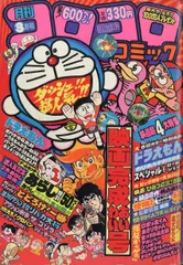 2024年最新】コロコロコミック1981の人気アイテム - メルカリ