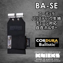 ニックス　KNICKS　バリスティック　BA-SE　チェーン対応　自在ホルダーのサムネイル