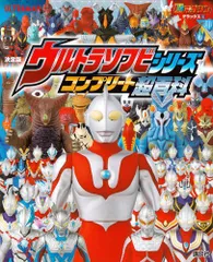 2025年最新】ウルトラソフビ超図鑑の人気アイテム - メルカリ