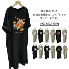 授乳ワンピース 授乳口付き 授乳服 マタニティウェア Tシャツワンピース 春 夏 半袖ワンピース ゆったり 産後 ロング丈 秋 可愛い 大きいサイズ 妊婦服 ルームウェア 体型カバー シンプル 授乳ワ#back719972