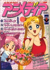 アニメディア　1993年　11冊セット アニメディア 1993/11 - メルカリ