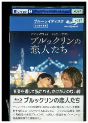 2024年最新】ブルックリンの恋人たち dvdの人気アイテム - メルカリ