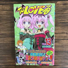 2025年最新】初版 to loveるの人気アイテム - メルカリ