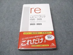 2025年最新】レビューブック 内科外科の人気アイテム - メルカリ