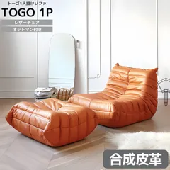 2023年最新】TOGO ソファの人気アイテム - メルカリ