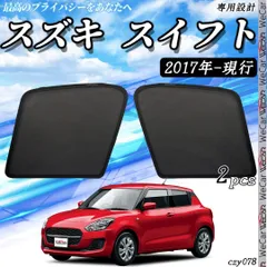 スズキ スイフト 2017年~現行　 助手席 フロントサンシェード 78のサムネイル