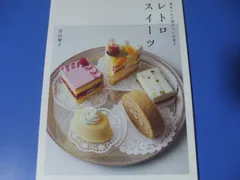 2025年最新】レトロ お菓子 本の人気アイテム - メルカリ