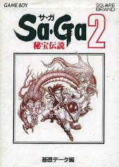 SA・GA2 サ・ガ 秘宝伝説 完全クリア編 ゲームボーイ攻略本 - メルカリ