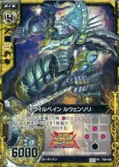 【中古】ゼクス P08-008[PR]：イヴィルベイン ルウェンゾリ