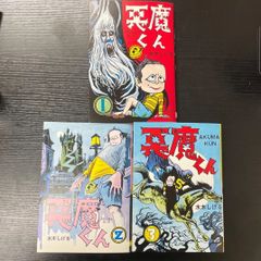 がんばれ悪魔くん 1・2 セット初版 - メルカリ